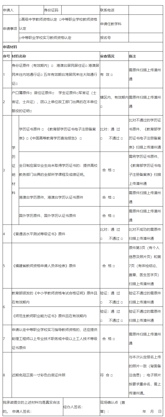 平和县2024年公开招聘中小学幼儿园新任教师资格复审公告