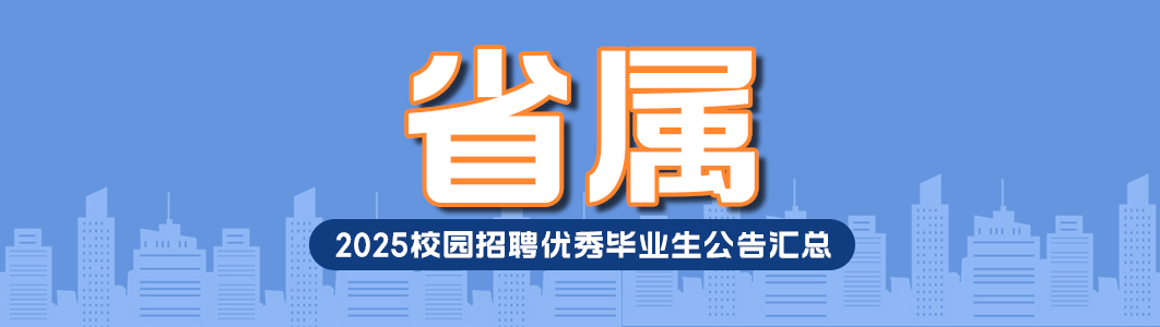 省属.jpg