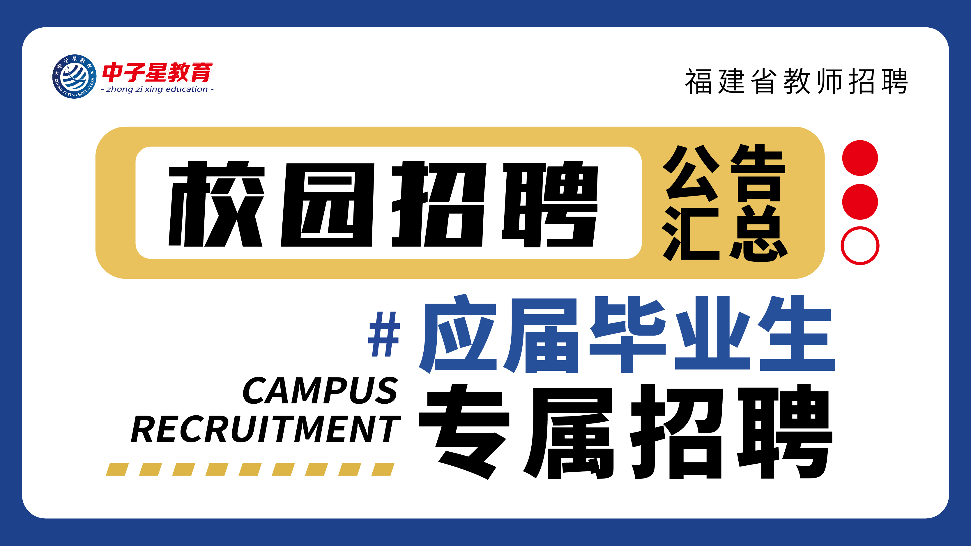 校园招聘首图.jpg