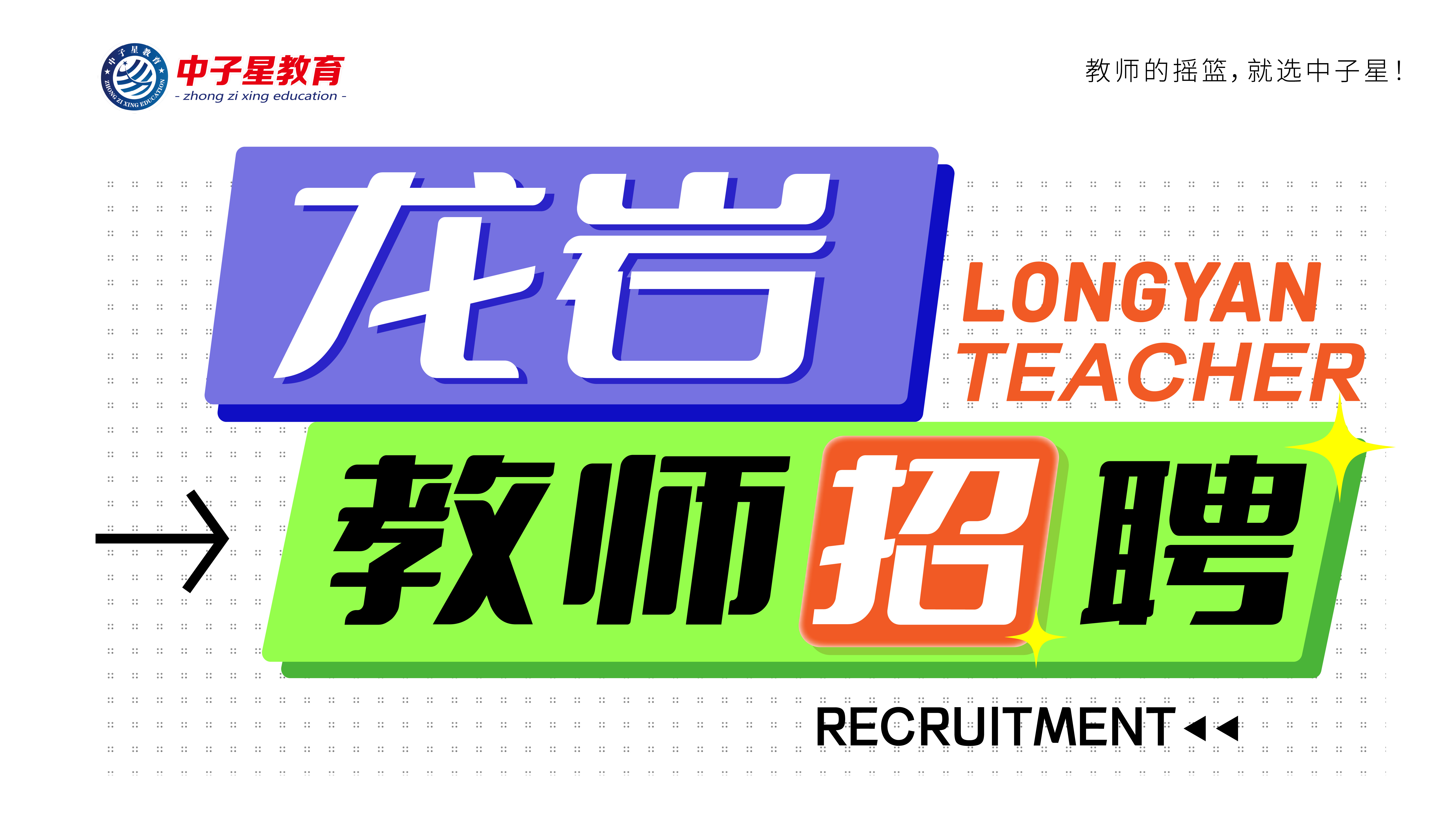 2024年龙岩市第十一中学（专门学校）公开遴选工作人员面试公告