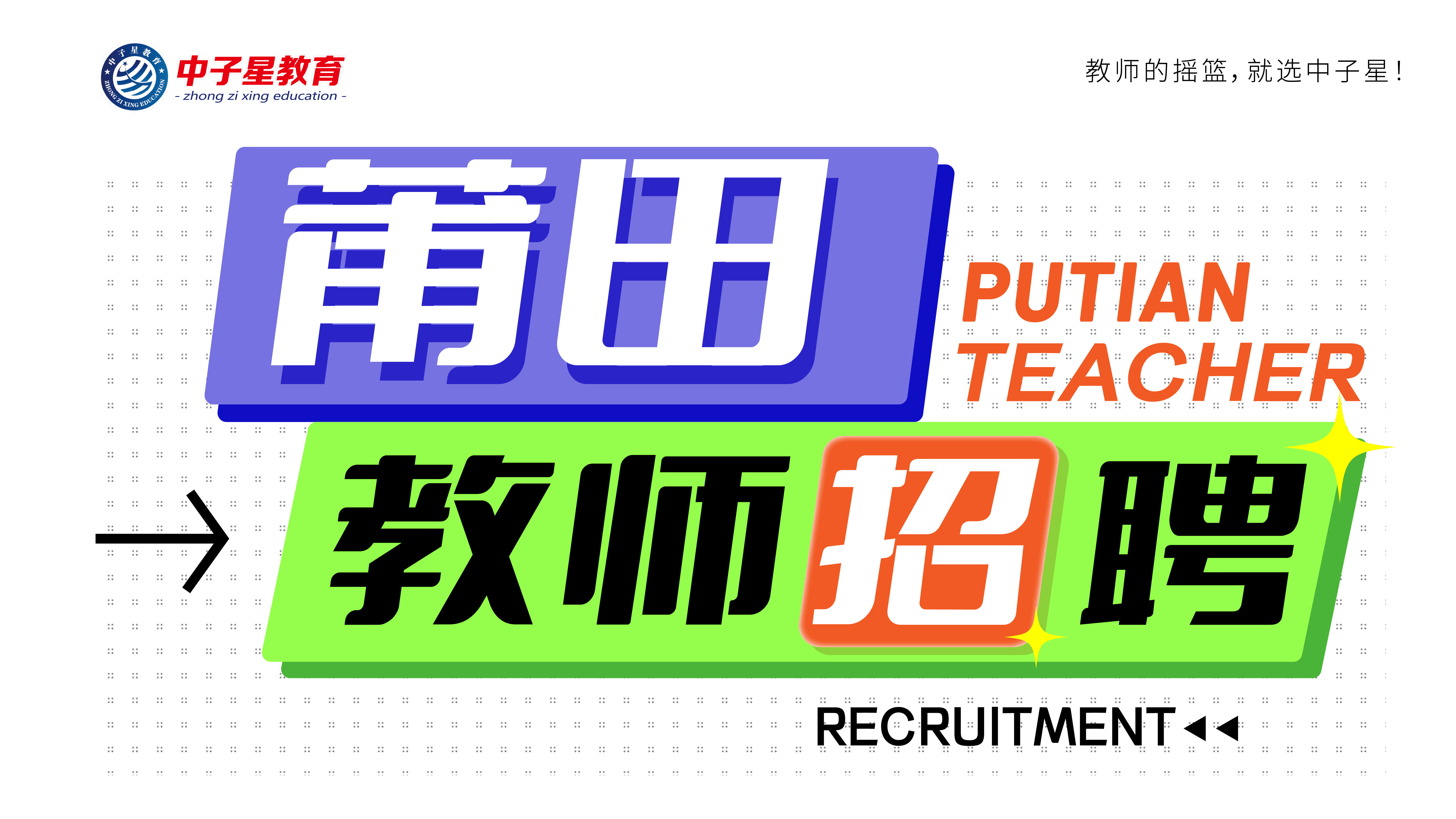 【校园招聘】埕头中学代课教师、保安、生管招聘公告