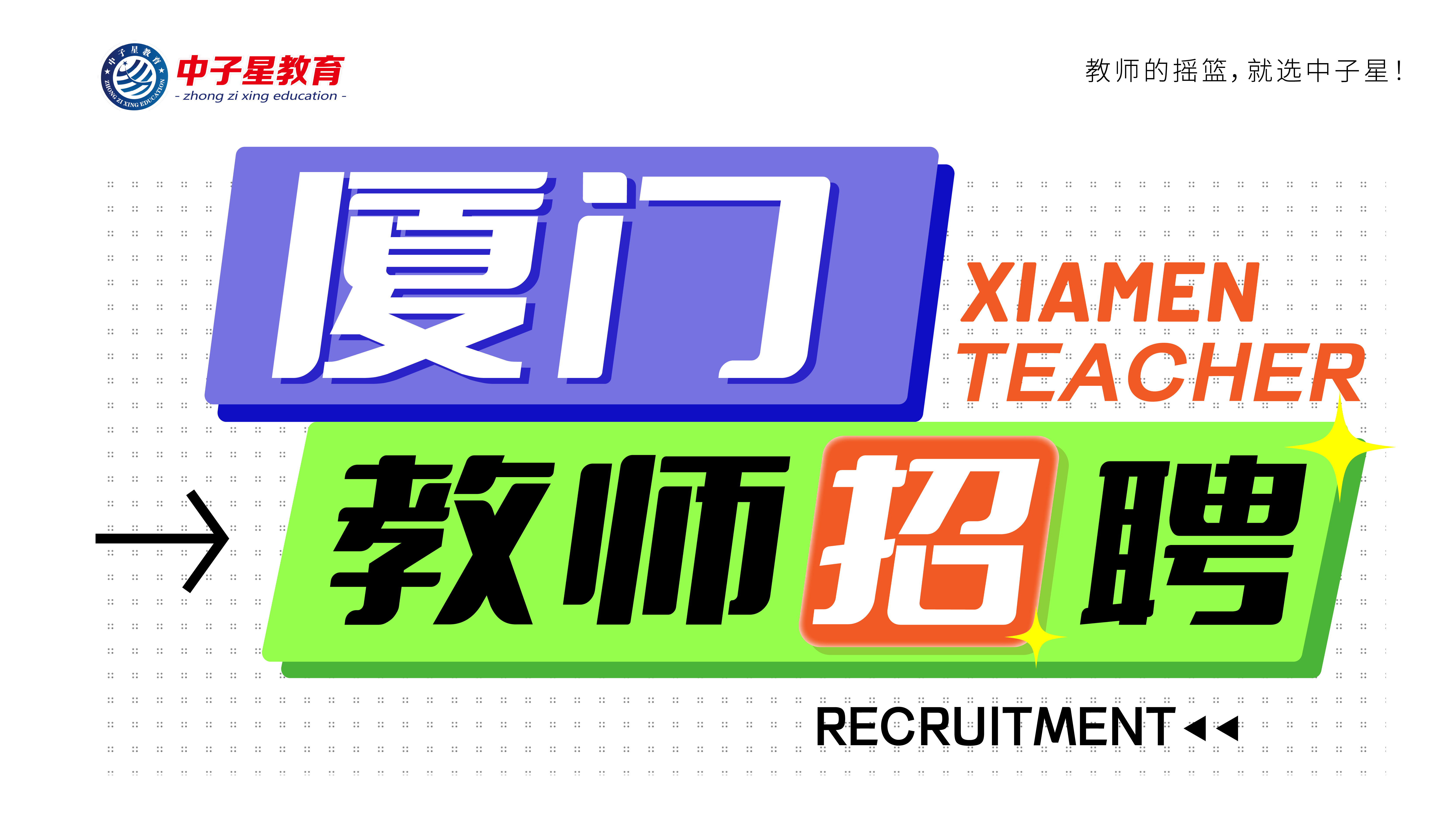 厦门市海沧区北附学校招聘教师启事