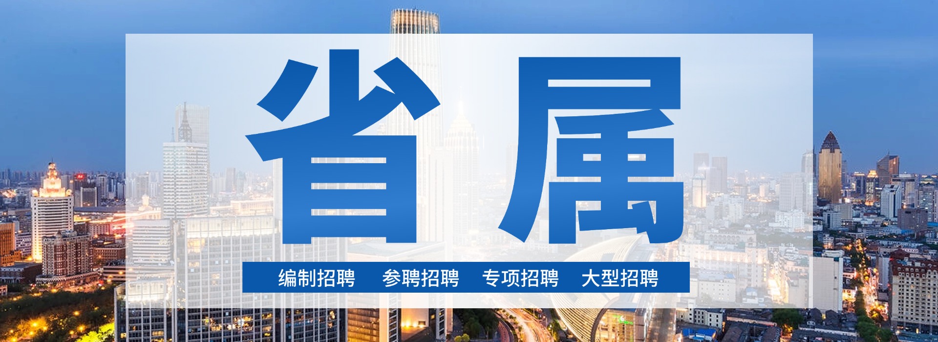 2024-2025年度福建教师专项招聘公告汇总