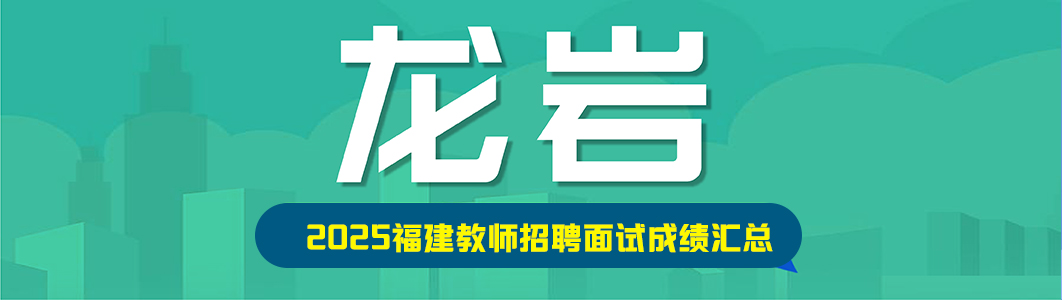 0龙岩.jpg