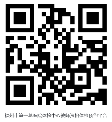 福州市教育局关于开展2024年上半年教师资格认定的公告